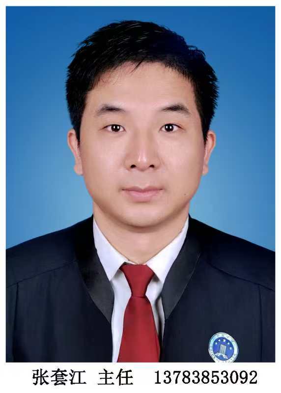 张套江律师